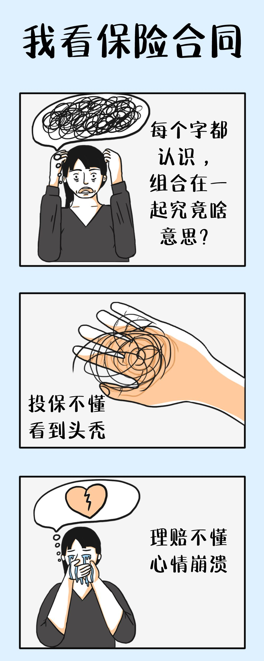 这个条款90%的人都没注意！重疾险的三同条款到底是个啥？