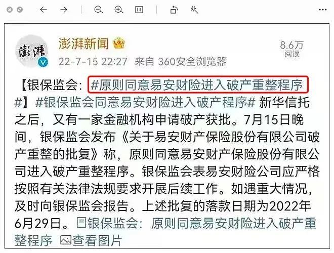 易安财险破产，我们的保单怎么办？