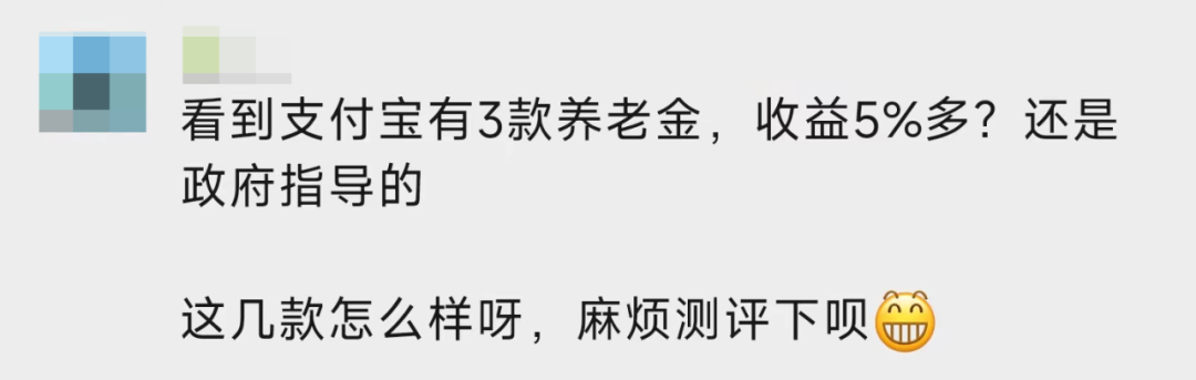 收益高达5%，支付宝上的养老金真的好吗？