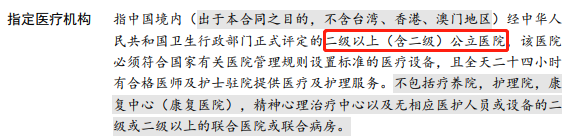 哪些情况医疗险不赔？如何顺利理赔？
