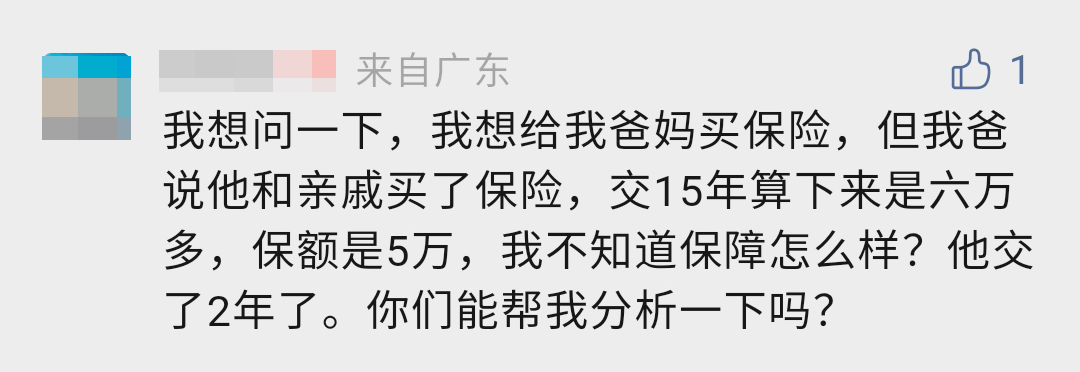 人均1600元，如何给父母配齐保障？