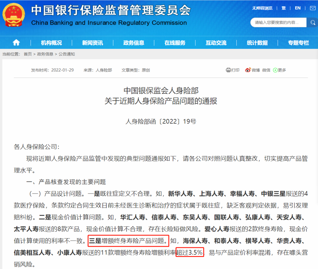 多款增额终身寿险接连下架！这趟末班车有必要赶吗？