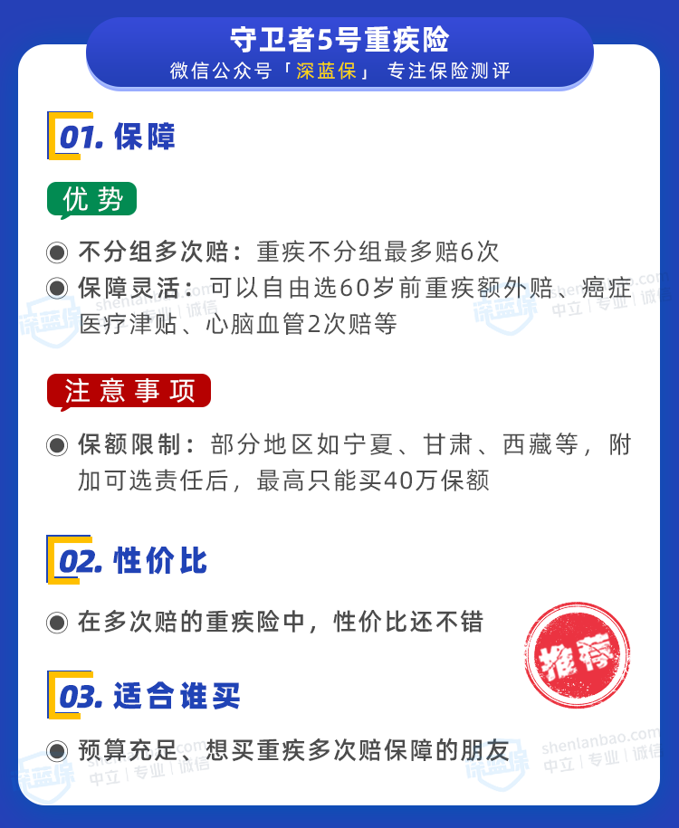 守卫者5号高发疾病保障全吗？性价比高吗？