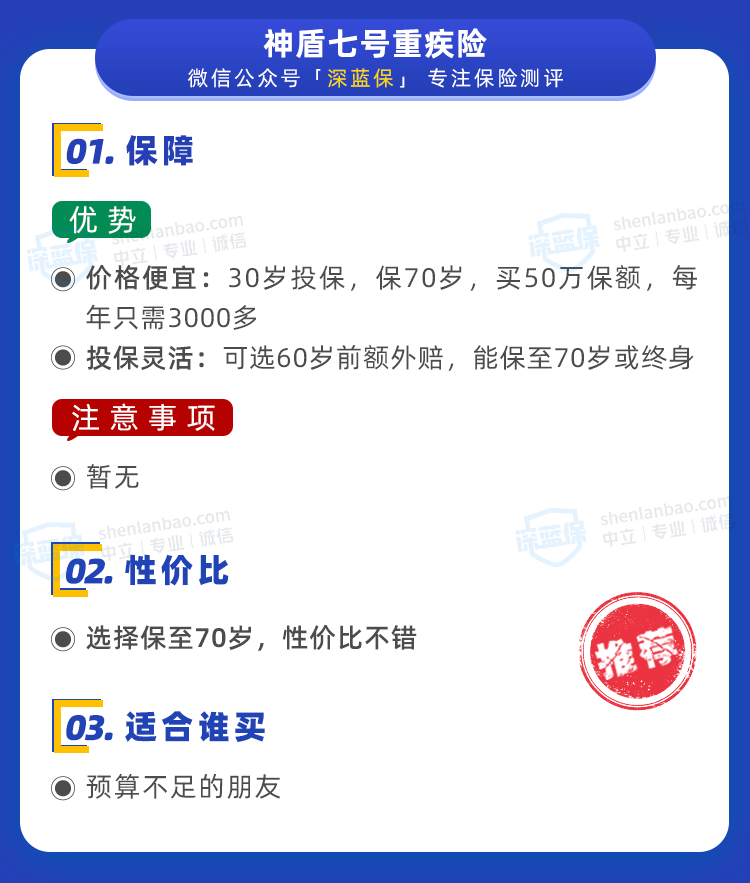 神盾七号性价比怎么样？怎么买更好？