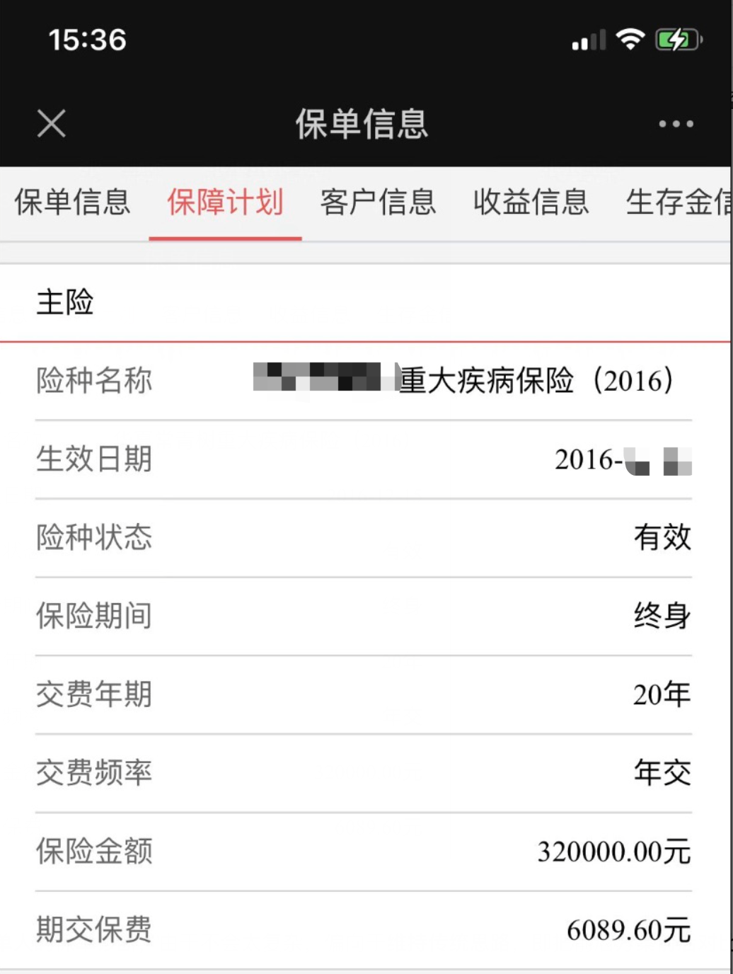 案例分享！每年交6000多买的保险，保障为啥不够用？