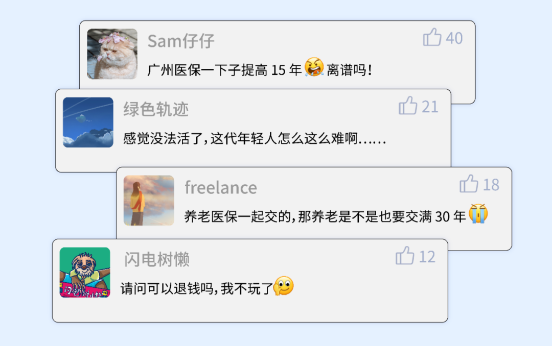 猝不及防！医保要多交15年了？