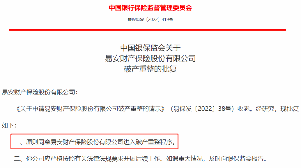 深扒！国内第一家保险公司破产始末，我们的保单该找谁赔？