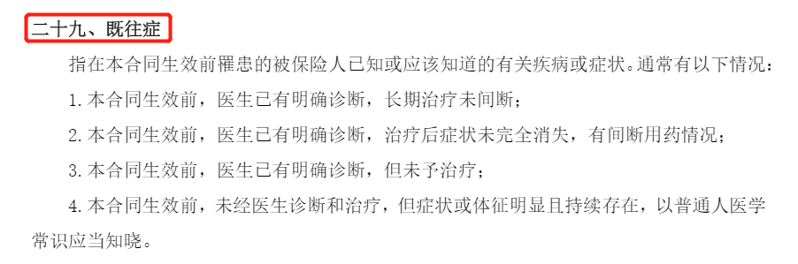 医疗险最常见的6大误区，你中了几个？