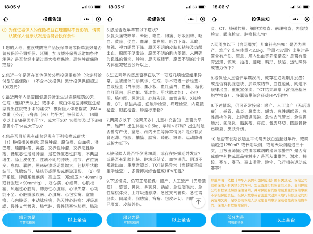 买保险前要不要体检？这篇文章终于说清楚了！