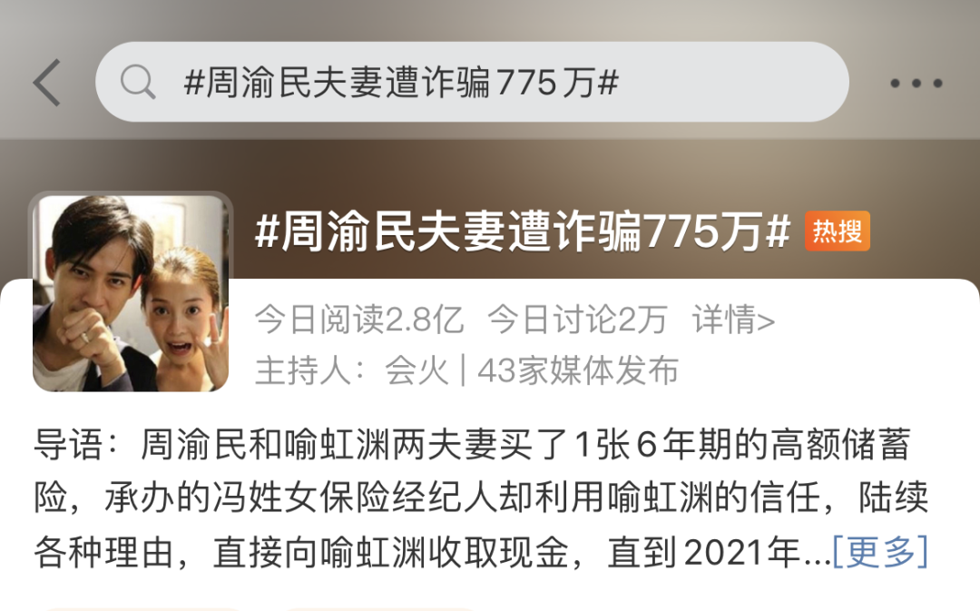 周渝民被骗775万，买保险出现新骗局？