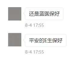 好医保、蓝医保和平安e生保，同样保证续保20年，差别竟然这么大…