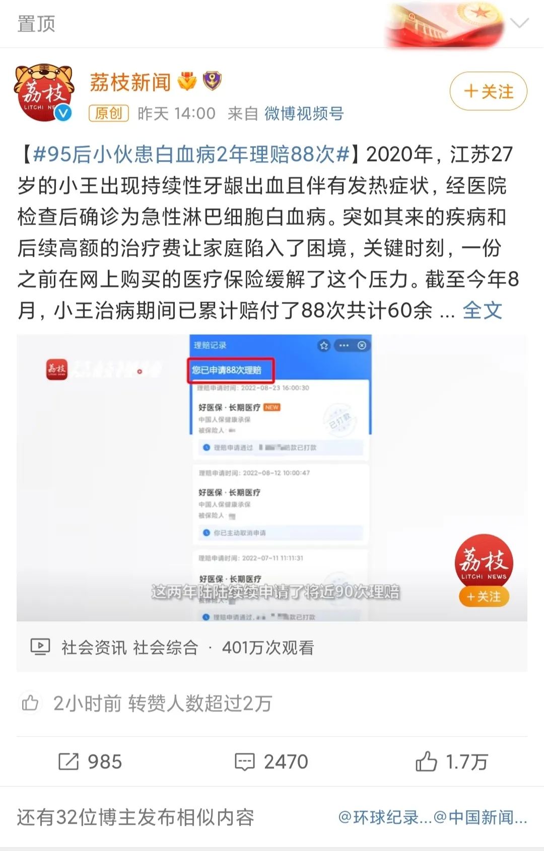95后小伙患癌2年，竟用保险理赔88次？