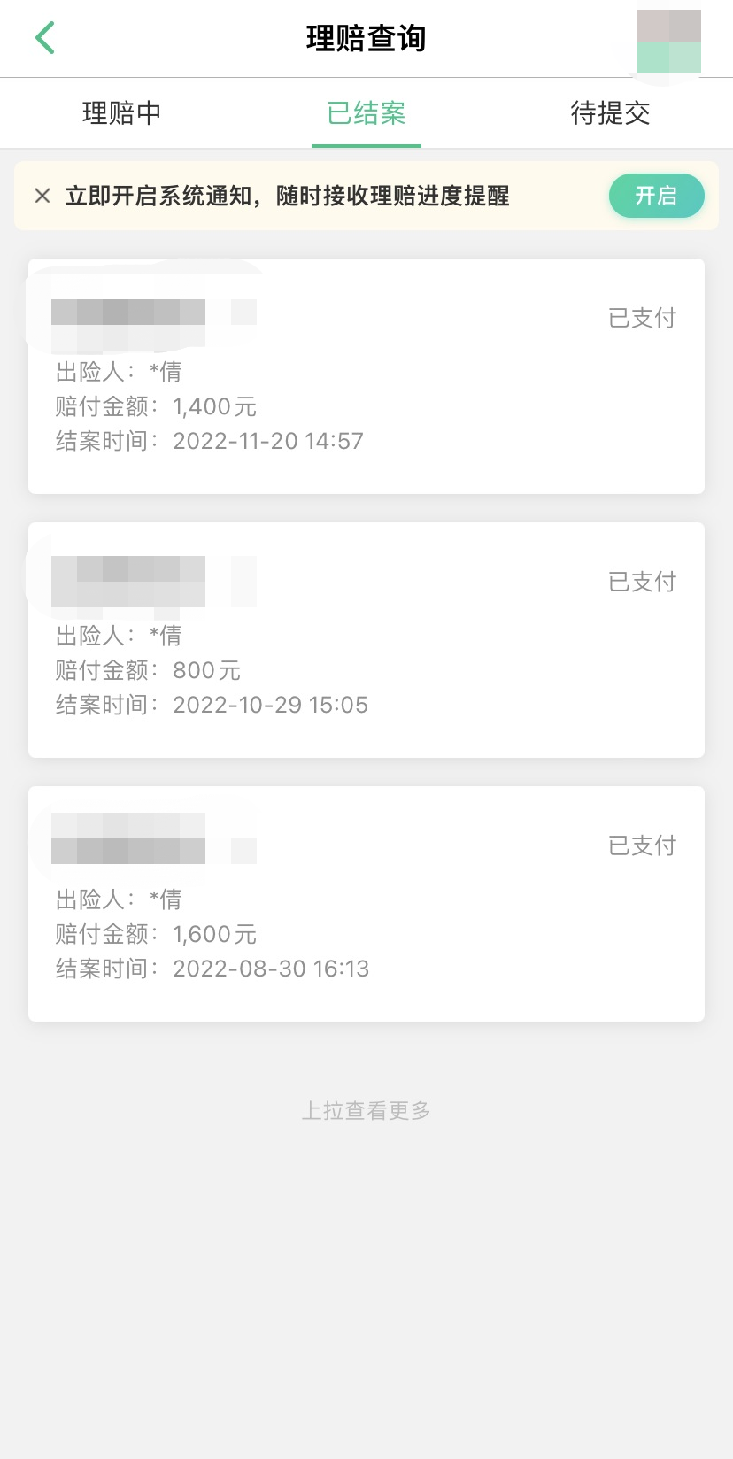 “真香，59块的隔离险，赔了我3800”