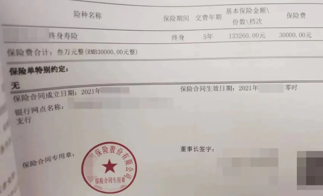 真离谱！为了办房贷，他被迫花3万买了份保险……