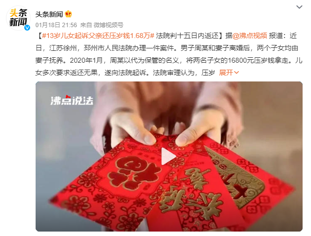 不还压岁钱，我把父亲起诉了……