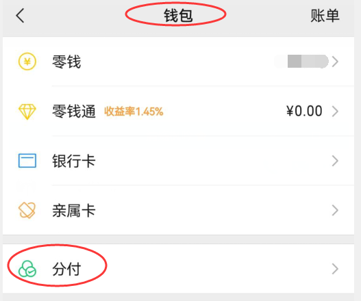 怎么开通财付通小贷？