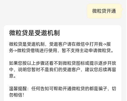 微粒贷可以找客服开通吗？