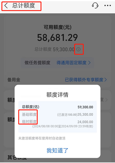 2024年花呗临时额度领取方法
