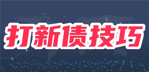 打新债中签技巧？打新债怎么中签？