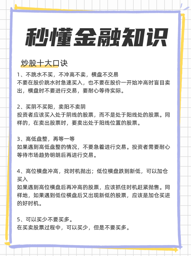 炒股十大口诀？炒股的方法技巧？