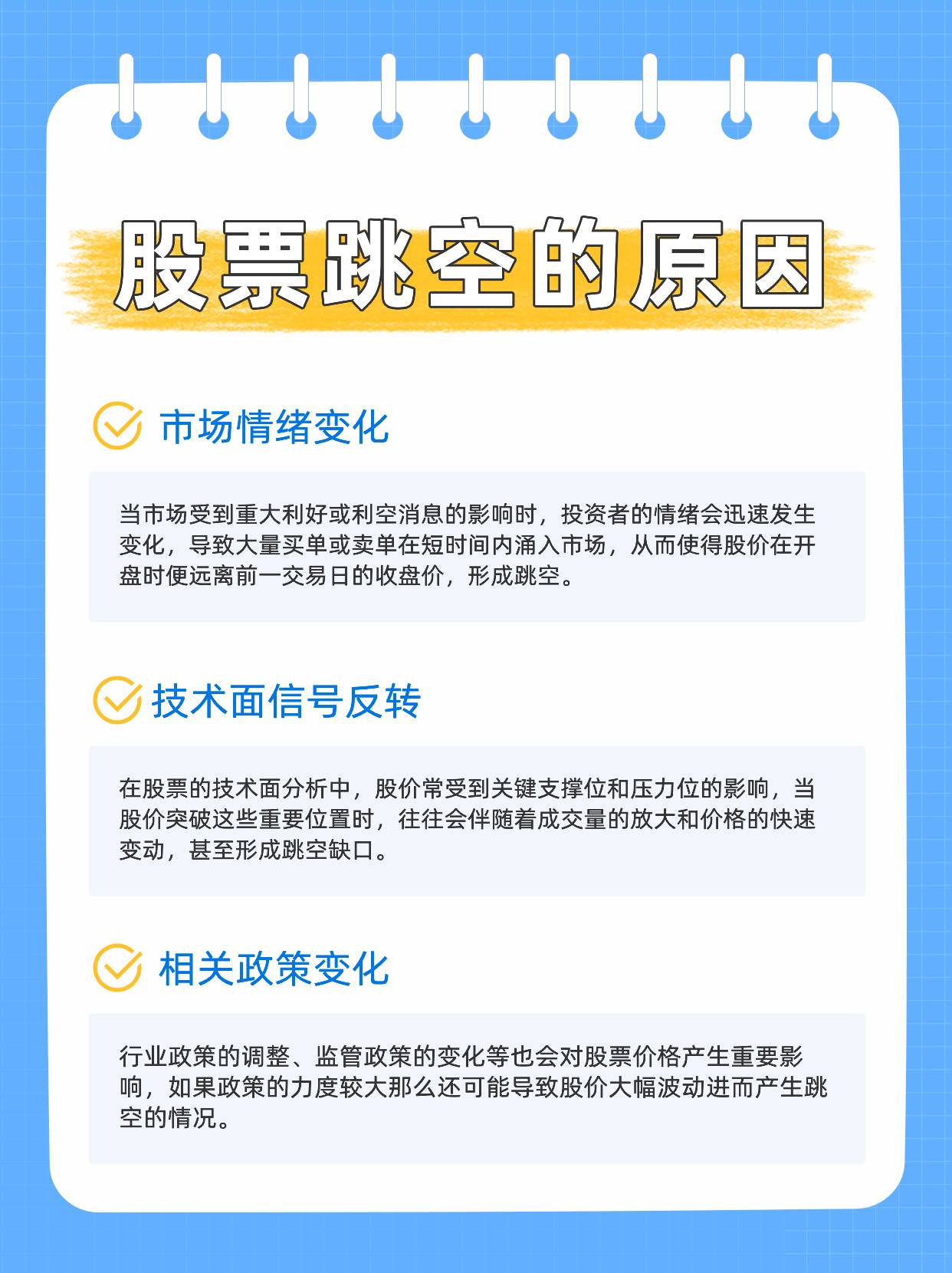 股票为什么跳空？跳空高开低走的含义？