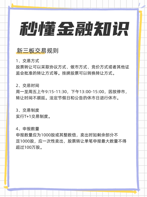 新三板是什么？新三板股票怎么交易？