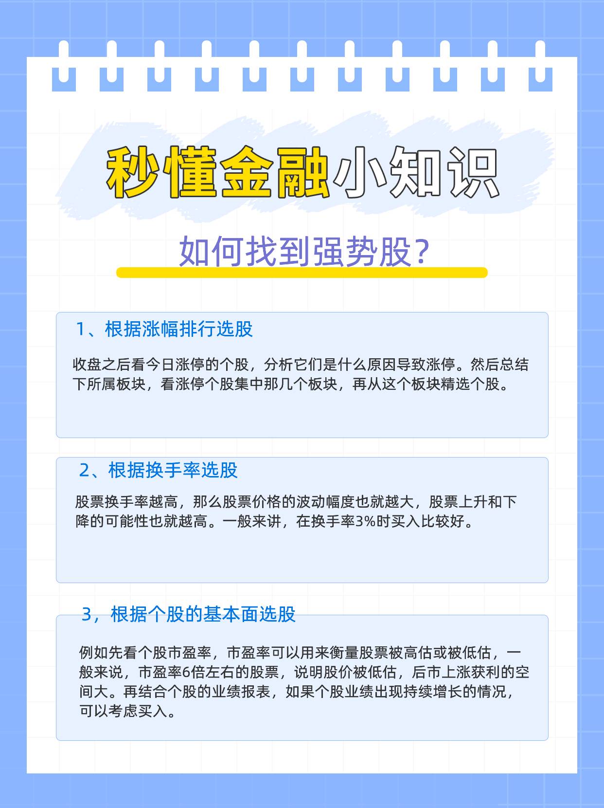 为什么要买强势股？怎么才能找到真正强势的股票？