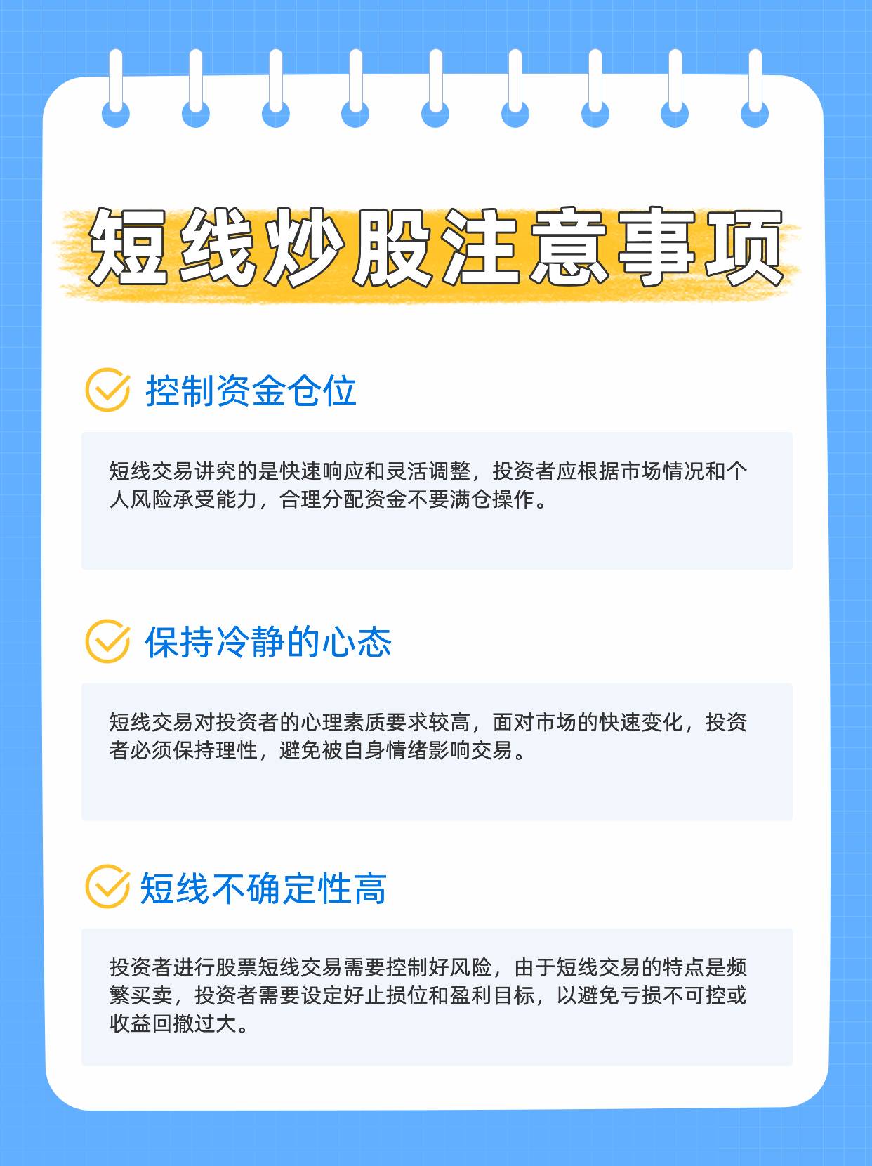 股票短线是什么？短线炒股要注意哪些方面？