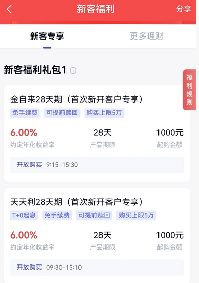 券商新客理财是什么，为什么收益这么高？