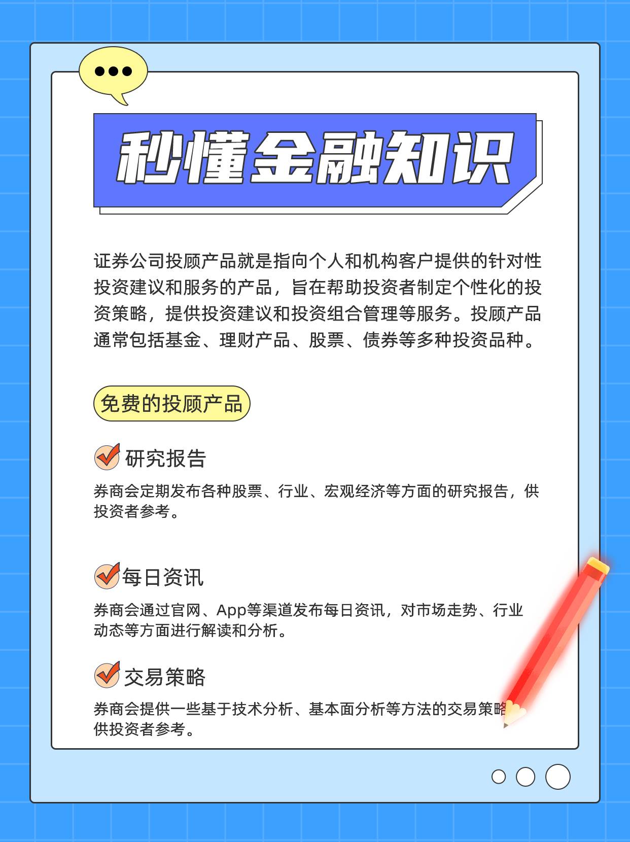 哪些券商有投顾产品？券商的投顾产品有没有免费的？