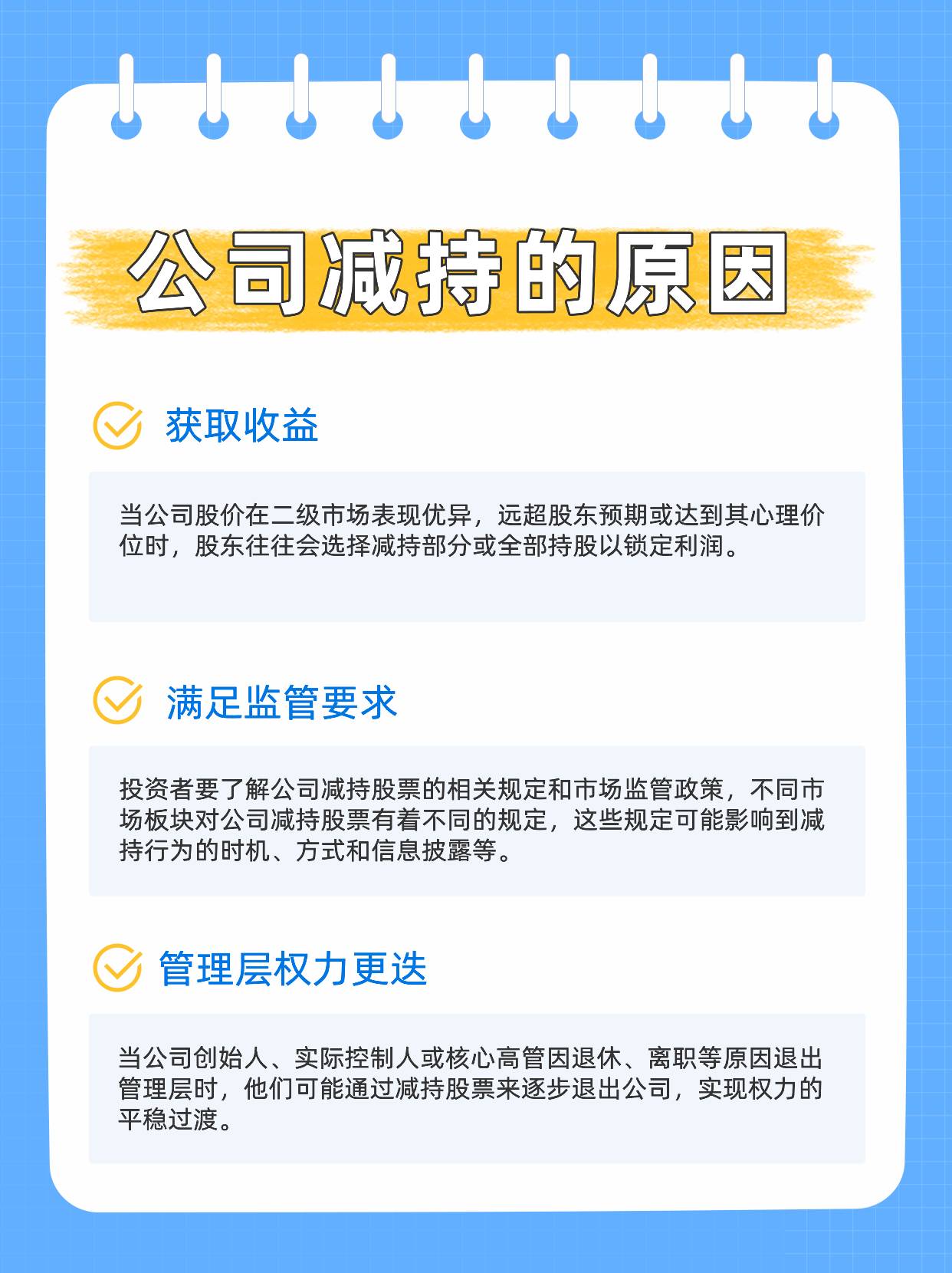 公司股东为什么要减持股票？减持意味着什么？