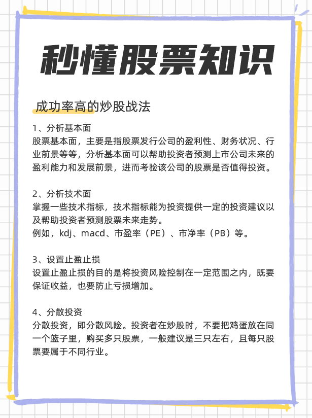 成功率高的炒股战法？炒股胜率高的技巧？