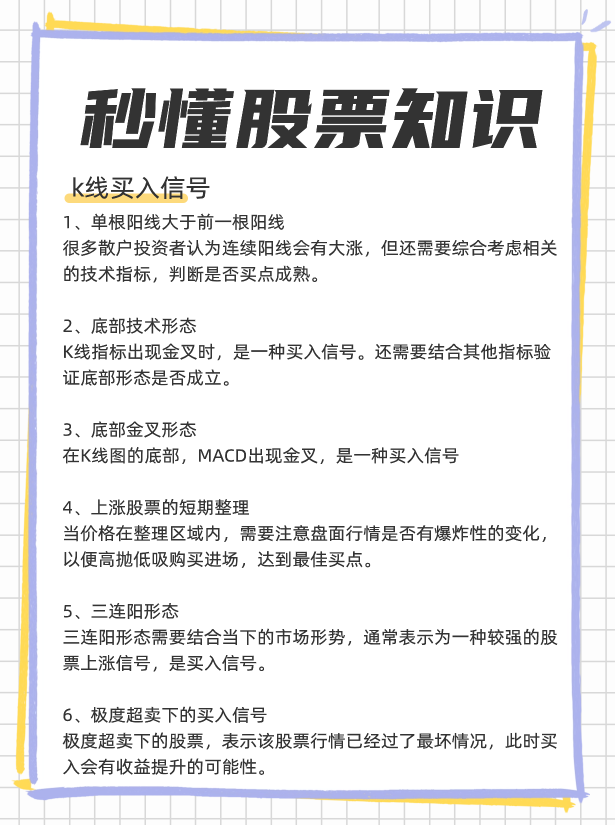 十二种k线买入信号？k线买入股票的信号？