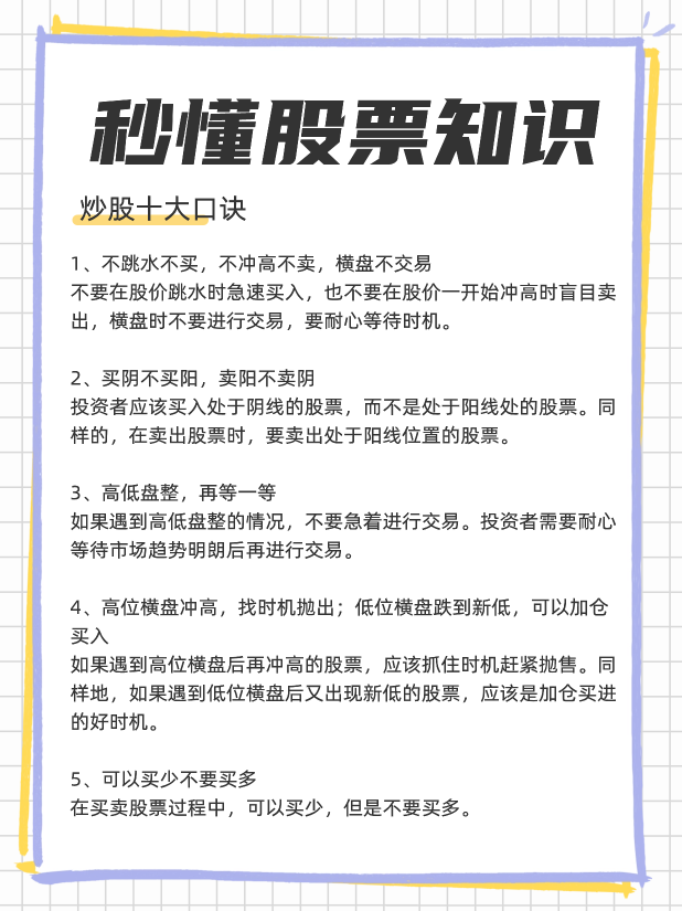 炒股最笨十句口诀？炒股的技巧？