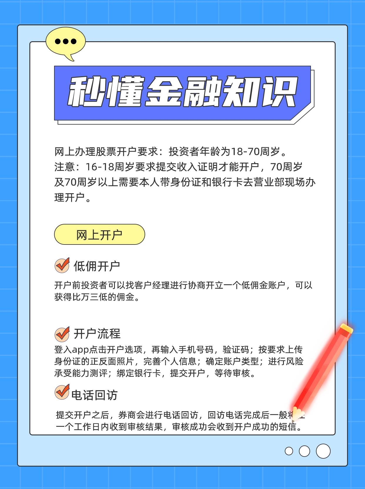 新手开证券账户在银河开可以吗？网上开户流程？