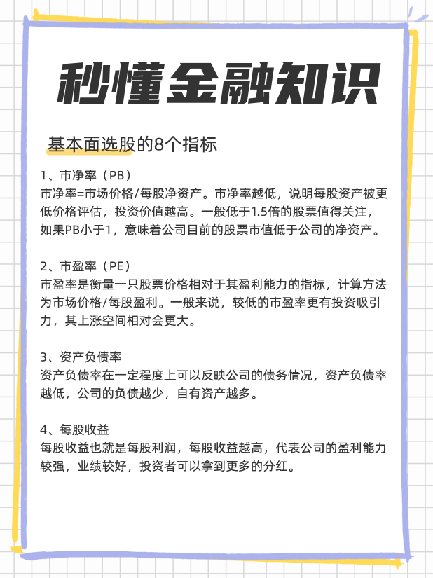 基本面选股的8个指标？怎么从基本面选股票？