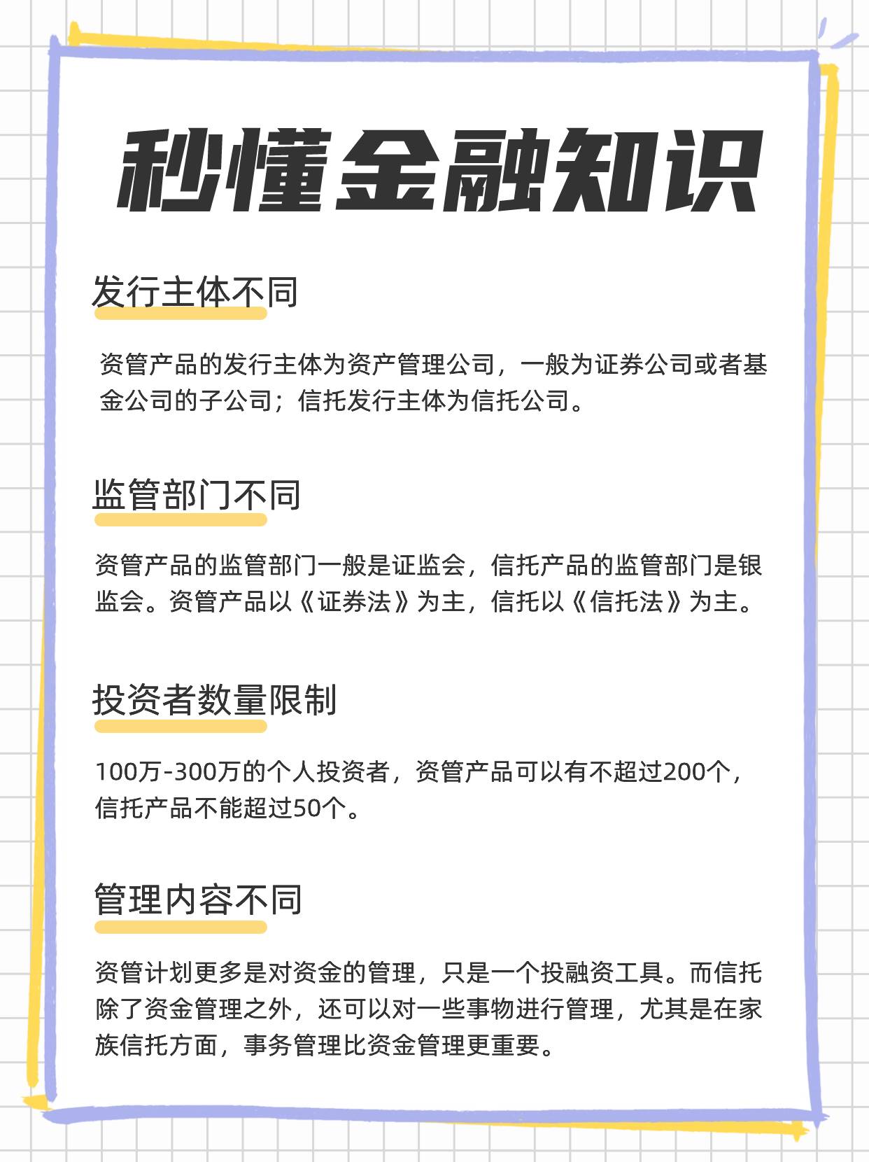 券商资管产品是什么？资管和信托有什么区别？