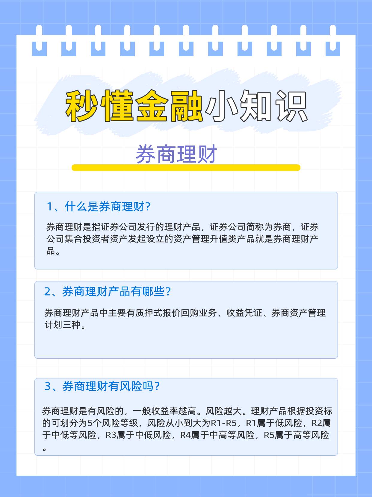 什么是券商理财，券商理财有风险吗？