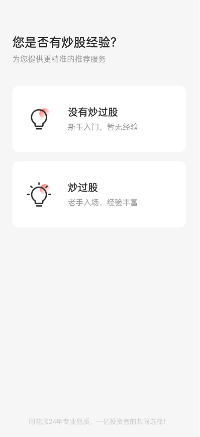 同花顺炒股开户要花钱吗？怎么开最合适？