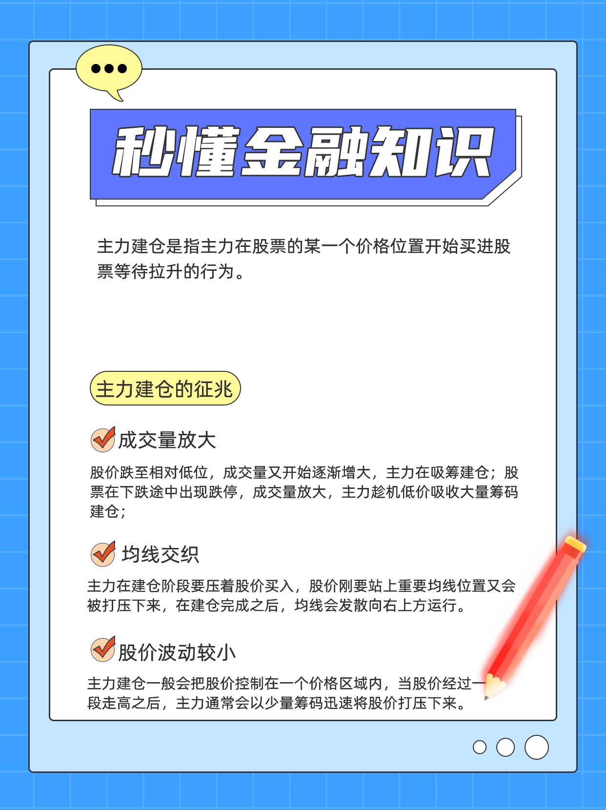 怎么判断主力在建仓？主力建仓有什么征兆？
