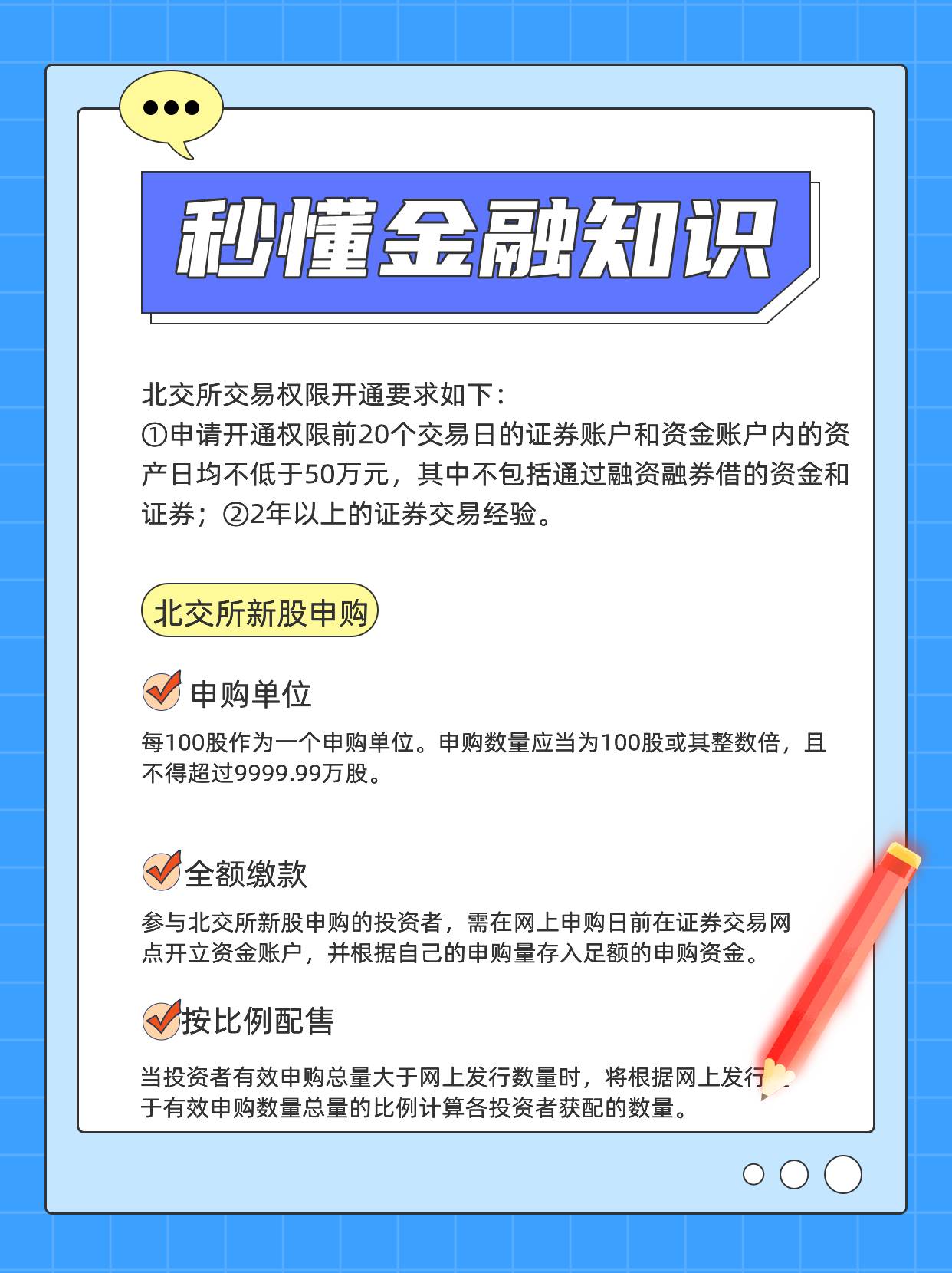 北交所开户条件？北交所开户了可以直接参与打新吗？