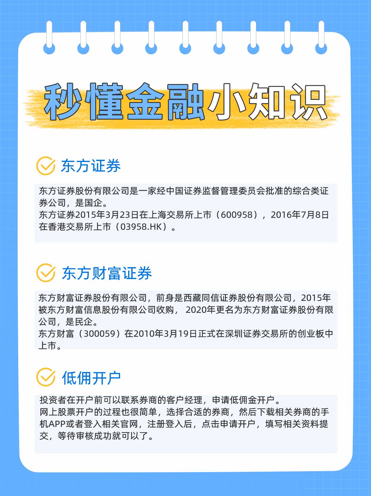 股票开户，东方证券与东方财富证券一样吗？