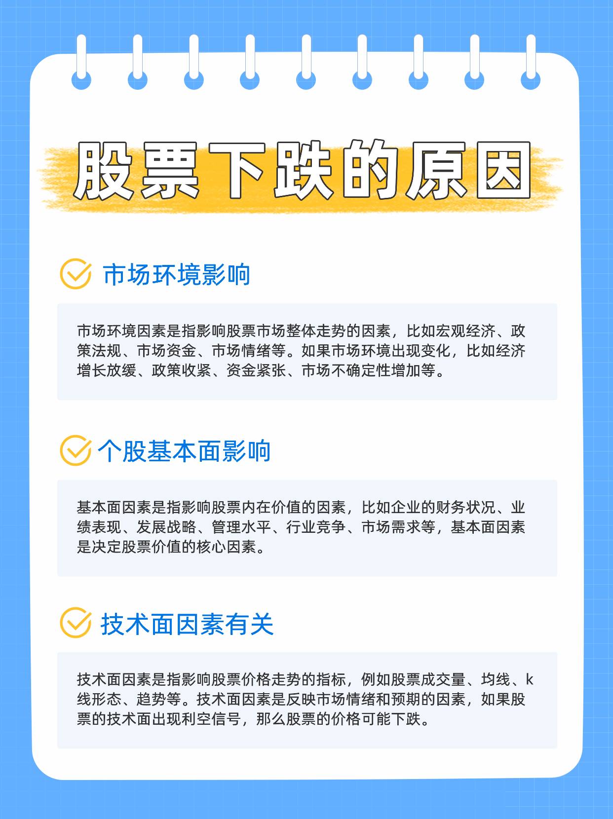 股票为什么会跌？跌了还会涨回来吗？