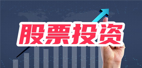 怎么选出一只好股票？选对股票就能赚钱吗？
