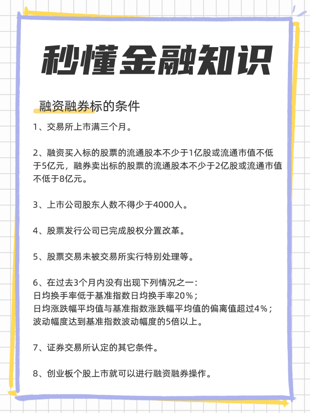 哪些股票可以融资融券，是由谁决定能不能融资融券的？