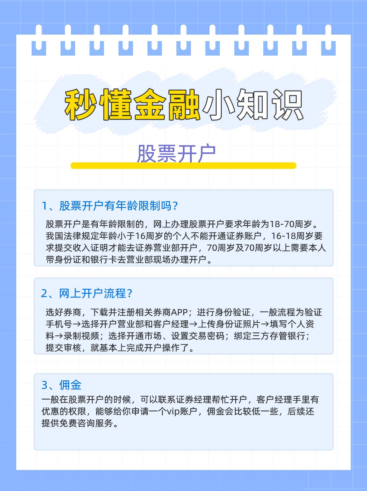 国泰君安开户佣金多少？怎么网上开户？