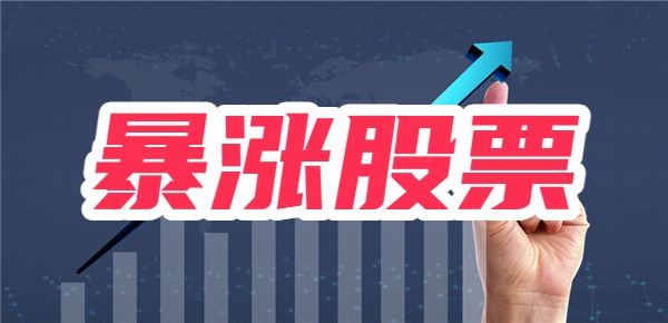 如何选出即将暴涨的股票？选出潜在暴涨股票的方法和建议！