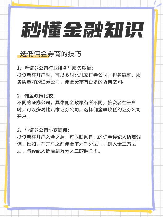 股票在哪里开户佣金最低，哪家券商最低？