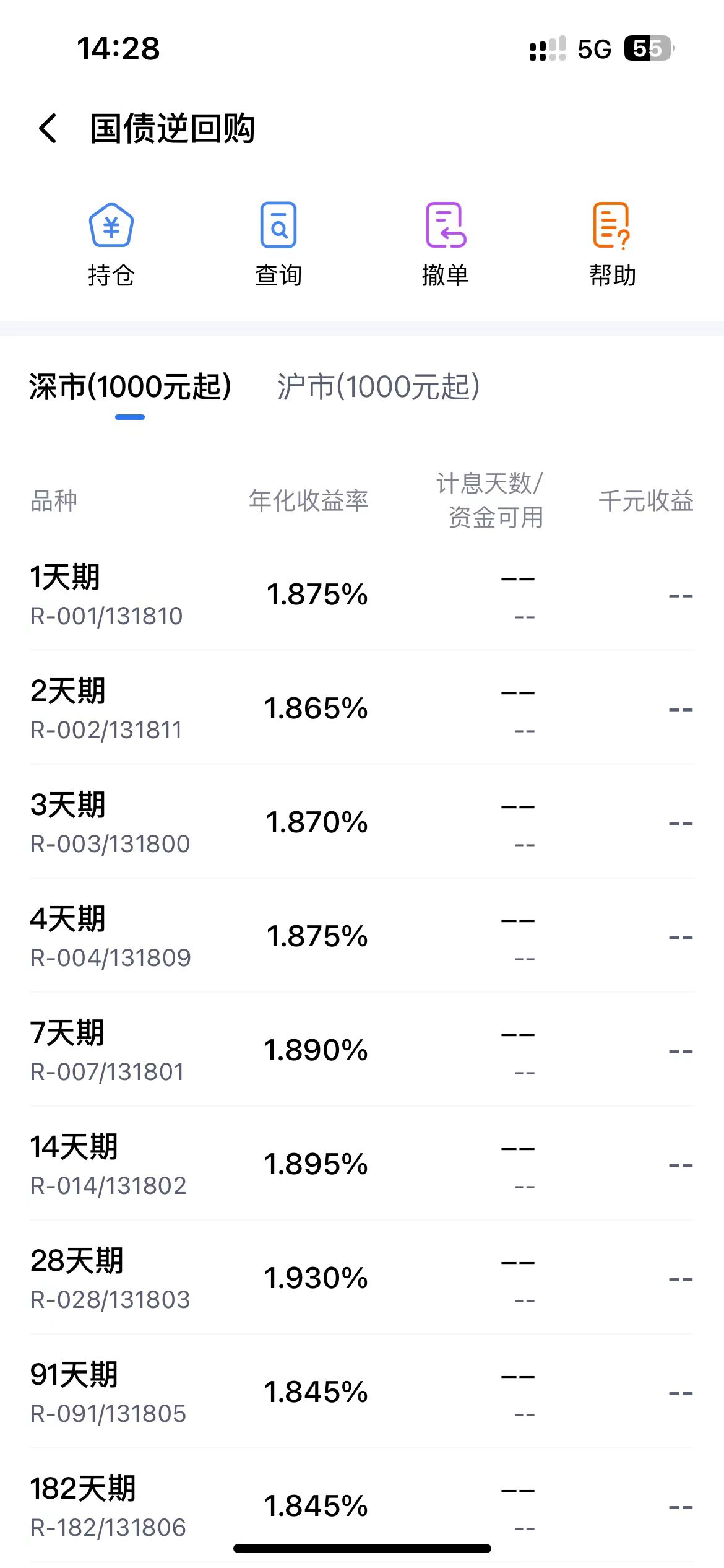 哪个国债逆回购的利率高？怎么买？