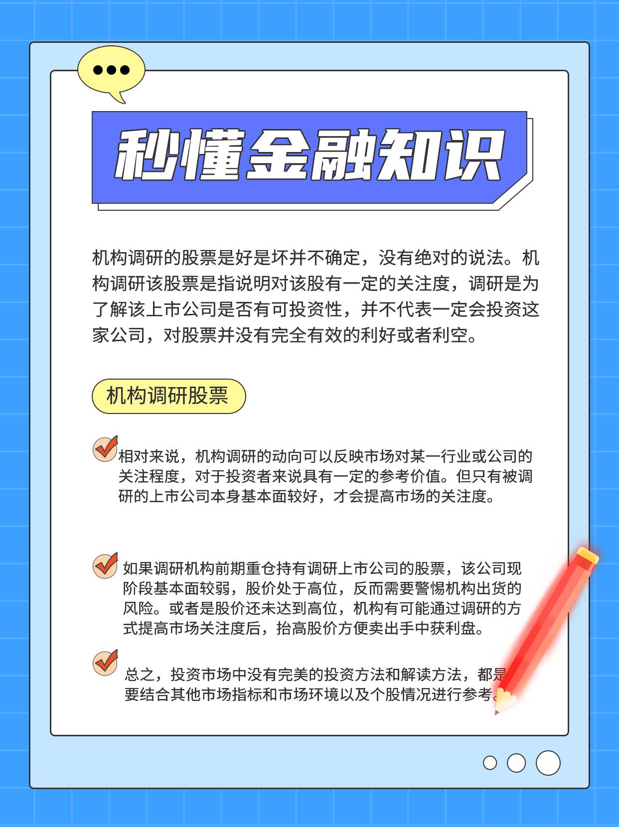 机构调研的股票是好还是坏？对股票的影响大吗？